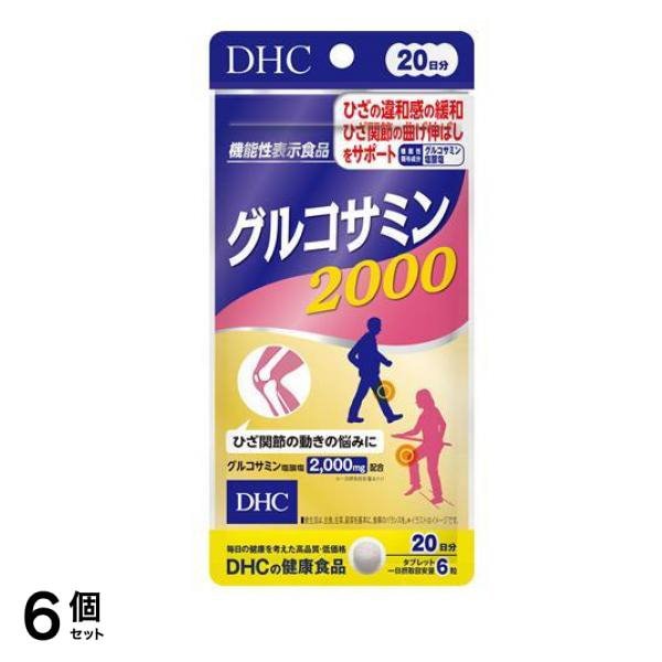 の健康食品 グルコサミン2000 サプリメント 20日分 120粒入 6個セット