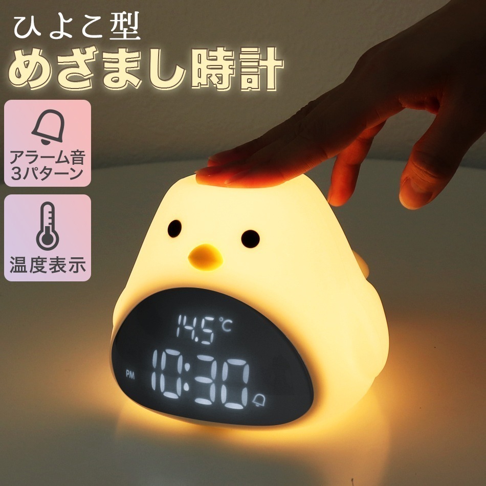 時計 置き時計 デジタル 目覚まし時計 LED 入学 こども 温度計 アラーム スヌーズかわいい
