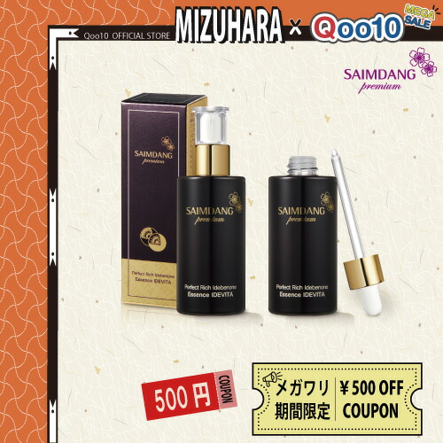 【500円OFF/公式/国内発送】 「2本セット」 プレミアム パーフェクト リッチ イデベノン美容液 IDEVITA 25ml 2本セット / 美容オイル