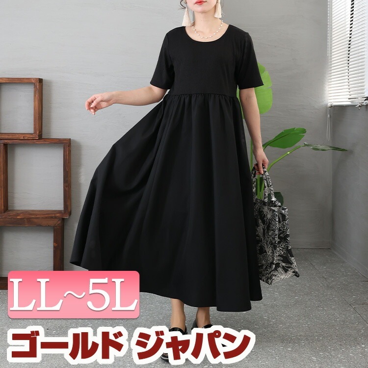 大きいサイズ レディース ワンピース 異素材切替えギャザーワンピース ワンピ ロングワンピース 半袖ワンピース 半袖 ロング マキシ クルーネック 切替え リブ フレア 異素材 ギャザー ストレッチ