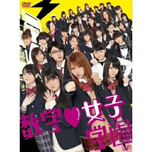 数学女子学園 DVD-BOX ／ 田中れいな/道重さゆみ (DVD) VPBX-14970