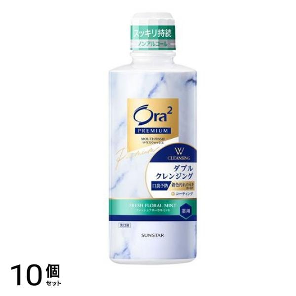 プレミアム マウスウォッシュ ダブルクレンジング フレッシュフローラルミント 550mL 10個セット