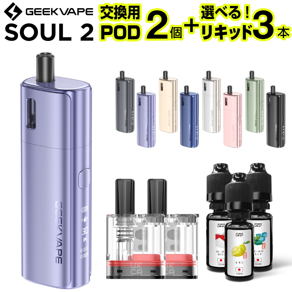 Geekvape Soul2 電子タバコ 本体 VAPE ベイプ スターターキット 電子タバコ タール ニコチン0 水蒸気 電子タバコ リキッド 持ち運び シーシャ おすすめ ギークベイプ ソウル 2