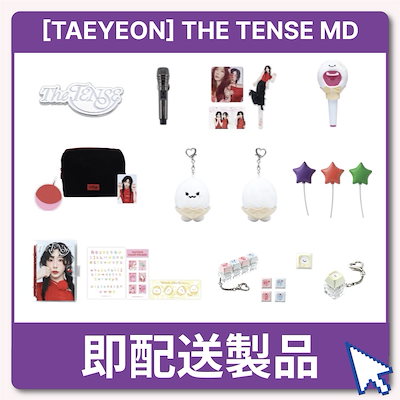 最大の割引 少女時代 008（楽天市場】TAEYEON グッズ TENSE THE テヨン アイドル