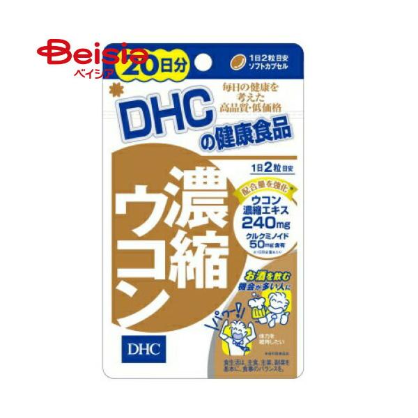 DHC(ディーエイチシー)のウコン サプリメント 比較 2025年人気