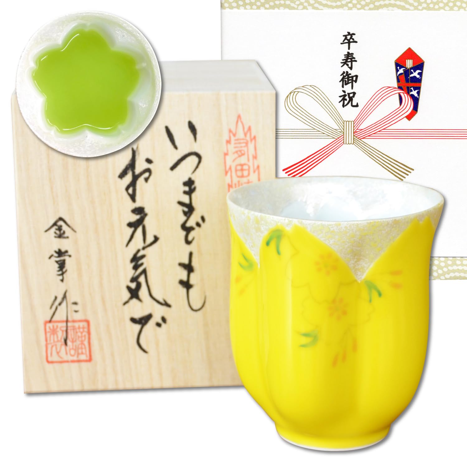 卒寿祝い プレゼント 桜の花びら形になる 湯呑み 有田焼 華の舞 イエロー 黄色 メッセージカード付き 長寿の木箱入り