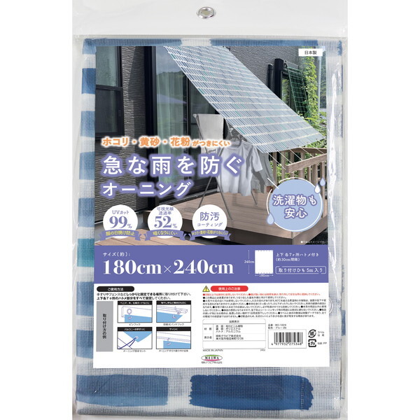 BO-1824 BL 180x240cm 雨除けオーニング
