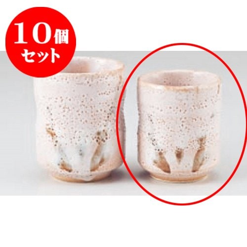 kbu3-498-26-233-10set 10個セット 組湯呑 桜志野長湯呑(小) [6.4 x 7.8cm] 旅館 料亭 和食器 飲食店 業務用