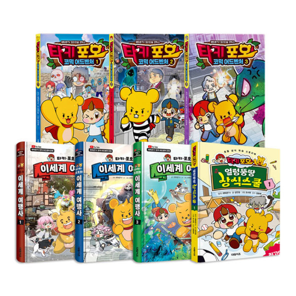 タキポオ コミックアドベンチャー1~3 + 二世界旅行社1~3 + にょろにょろ常識スクール1 全7巻セット / 児童書+ 文具セット おまけ