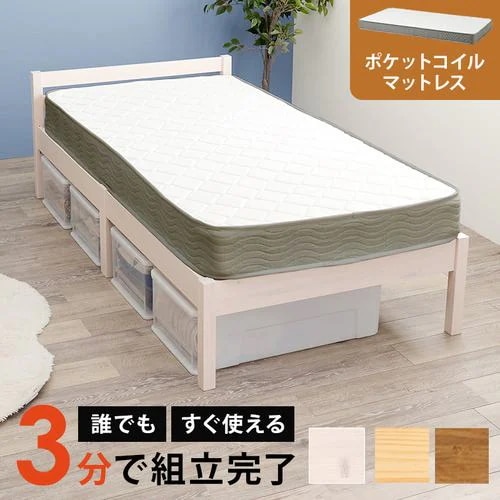 【メーカー直送品】萩原 MB-5155S-WS3302 組立簡単 マットレス付シングルベッド ウォッシュホワイト
