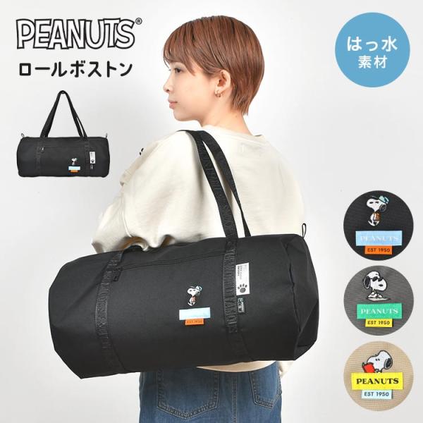 ボストンバッグ スヌーピー 大容量 撥水 レディース 大きめ 軽い 修学旅行 トラベル おしゃれ かわいい シンプル SNOOPY キャラクター 5,177円