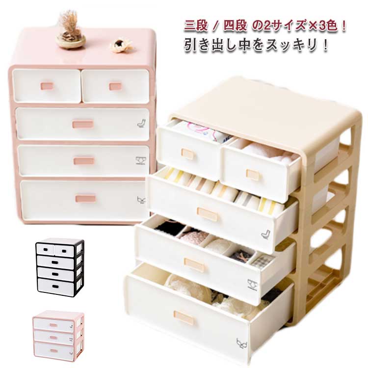 下着 収納 ケース 収納ボックス ブラジャー 三段 四段 収納 整頓ボックス 仕切り 靴下収納 収納 引き出し 靴下 インナー 整頓ボックス インナー 洋服 ケース 整理ケース 小物ケース インナーウ