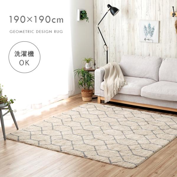 ポラロ カーペット ふんわりラグ ボリュームタイプ ウォッシャブル 幾何柄PORL190190 9,936円