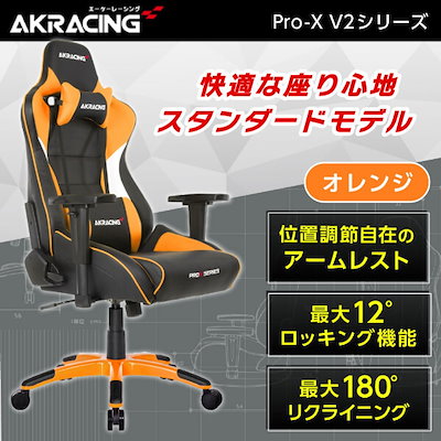 他サイト： AKRacing PRO-X/ORANGE/V2 オレンジ [ゲーミングチェア]の商品画像