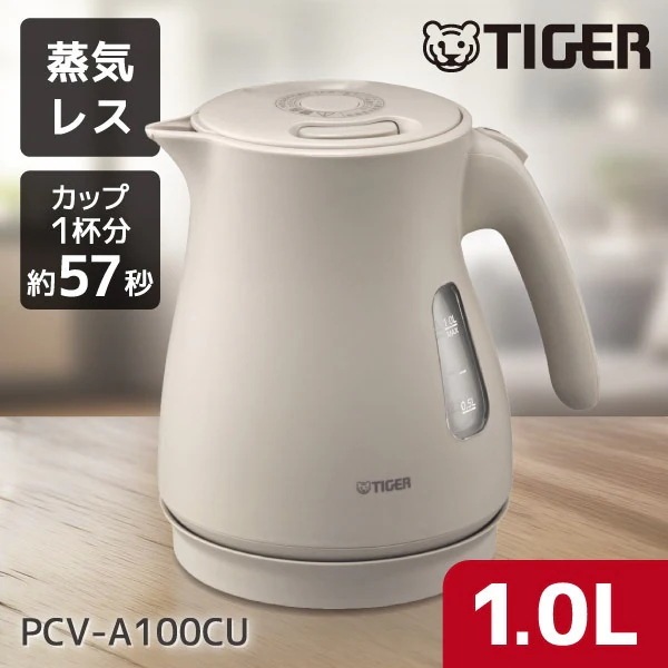 PCV-A100CU アーバンベージュ QUICK&SAFE+ 蒸気レス電気ケトル (1.0L)