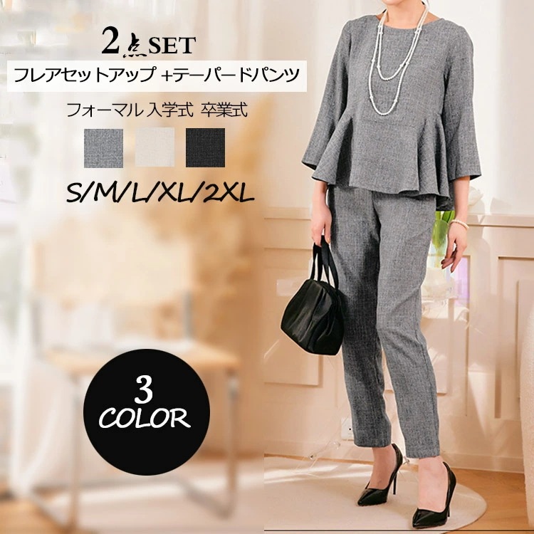 爆売れ中フレアセットアップ ２点セットこなれ 卒園式 入園式 入学式 卒業式 結婚式 ママ 母 七五三 服装 スーツ ママスーツ セットアップ テーパードパンツ パンツスーツ セレモニースーツ オケー