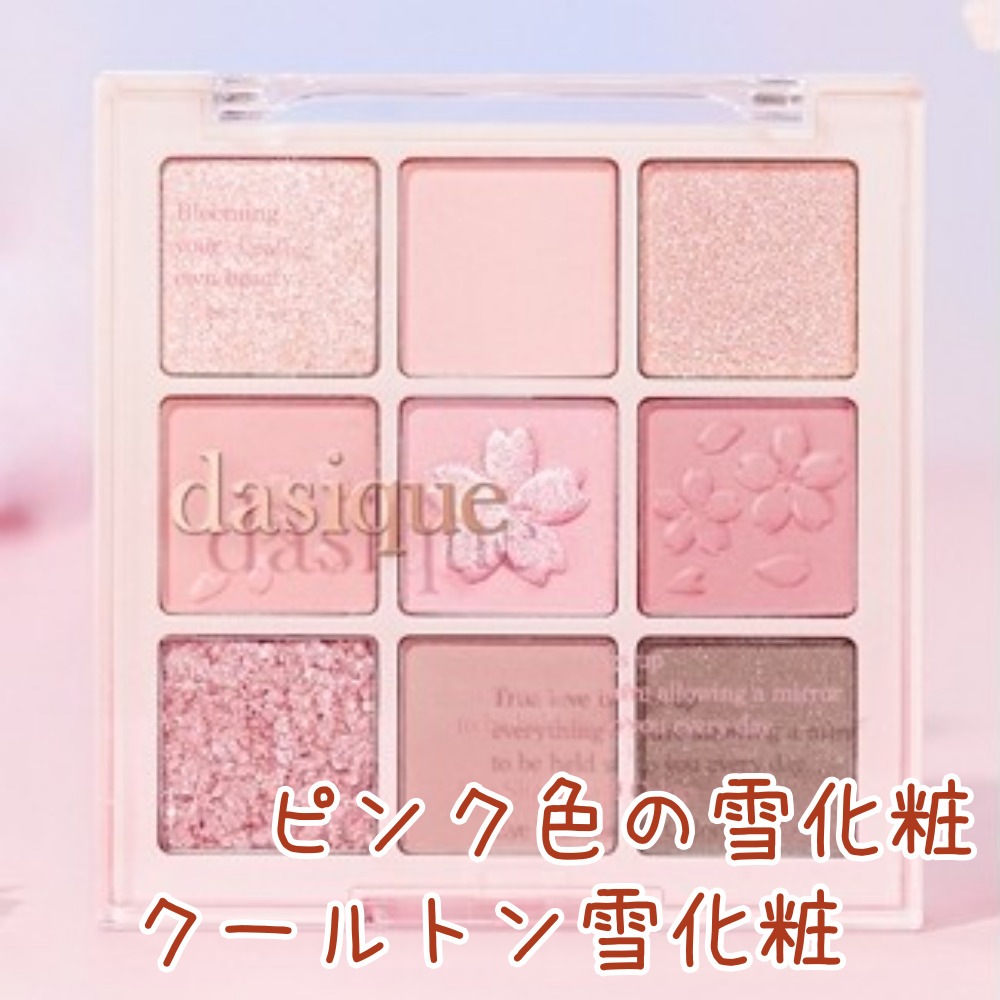 アイシャドウパレットロマンチックなブラッサム9色7g1個/ /涙袋 グリッター1/桜の花/アイグリッター/グリッターアイシャドウ/アイパレット/パレットアイシャドウ/ハイライト/ハイライター/グリッタ