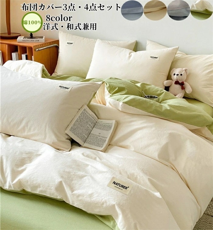 【2枚購入で2OO円OFF】布団カバーセット 3点セット 布団カバー 4点セット シングル ダブル フラットシーツ ボックスシーツ 掛け布団カバー 枕カバー 綿100% 敏感肌 寝具カバーセット 洗い
