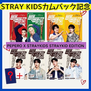 ペペロ straykids