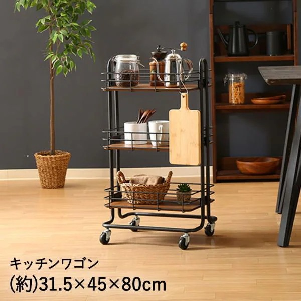 キッチンワゴン ビクター 木製 スチール ブラック 不二貿易