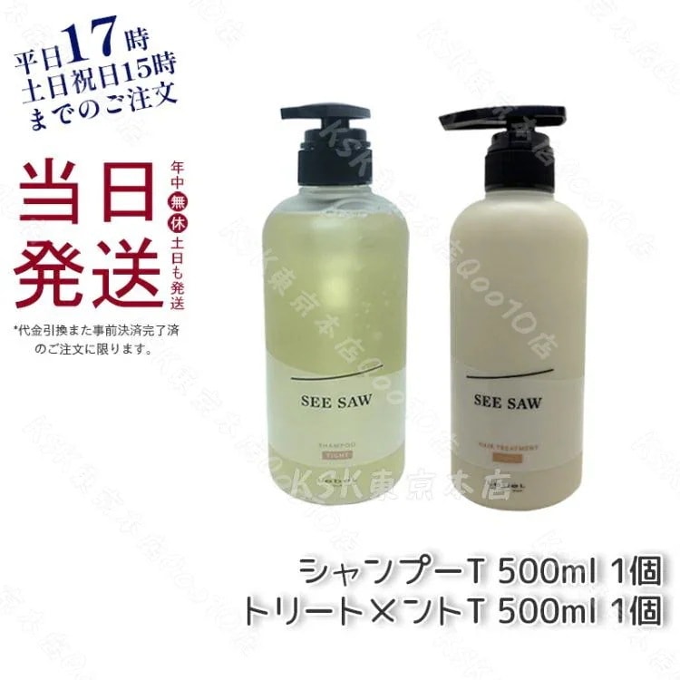 シーソー ヘア＆スキャルプシャンプーT 500mL & トリートメントT 500mL タイト セット サロン 美容室専売品