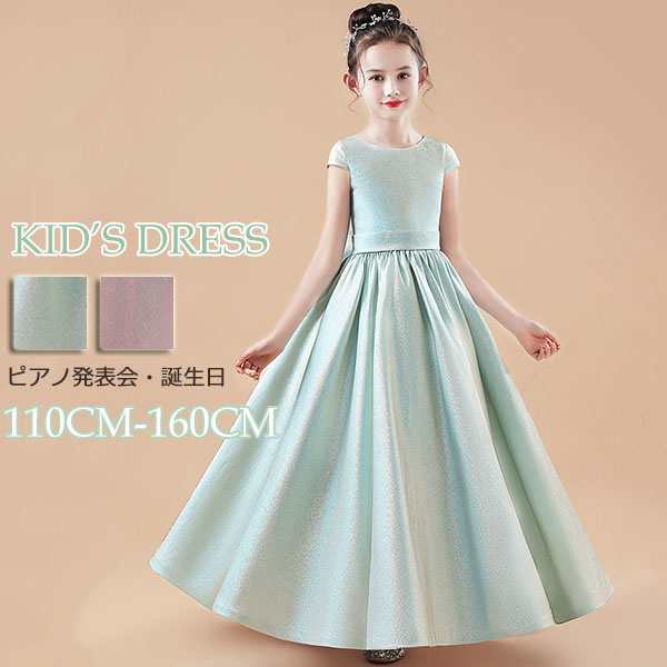 【 2025】キッズドレス ドレス ピアノ 発表会 子供ドレス ワンピース お姫様 ちょこっと袖 キャップスリーブ オーロラカラー ロングドレス 袖あり
