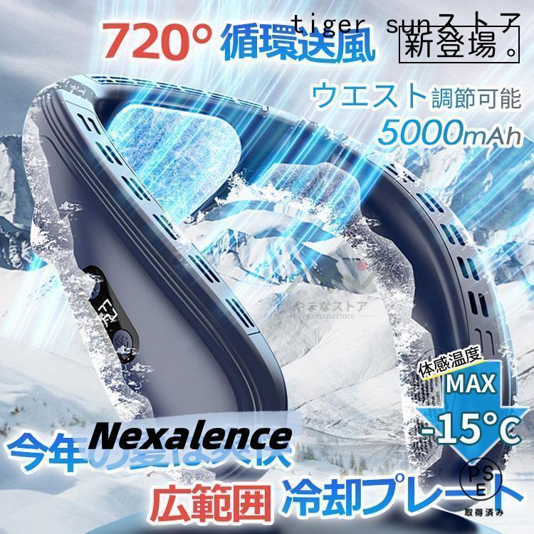 扇風機 ネッククーラー 首かけ扇風機 羽なし 冷却プレート付き 半導体冷却 上下送風 5000mAh大容量 携帯用扇風機 冷風扇 USB充電式 野球観戦