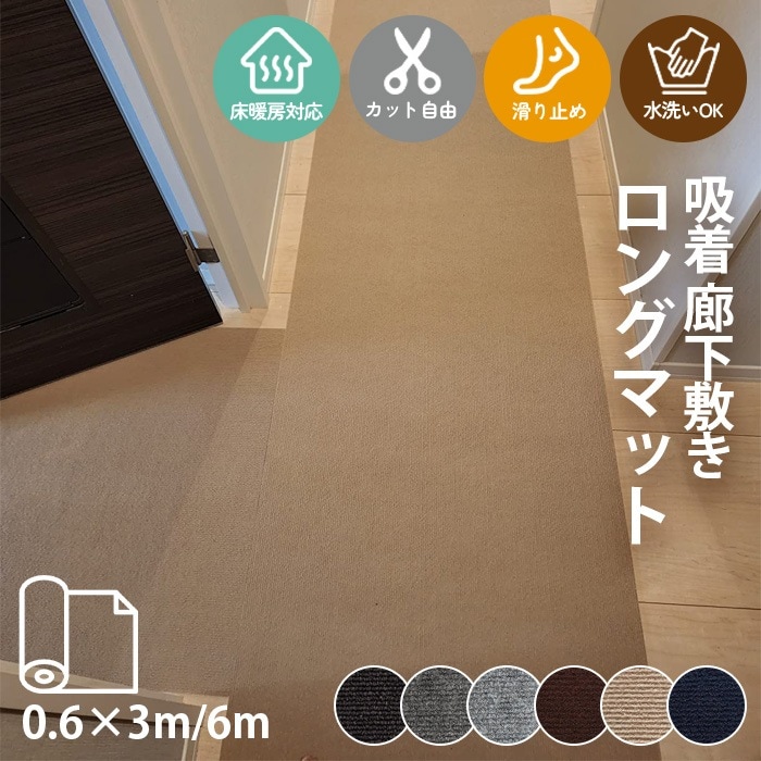 廊下 カーペット ロールマット 廊下敷き 幅60cm 長さ3m 吸着 廊下用マット 滑り止め 洗える 置くだけ 犬 猫 2ロール 送料無料
