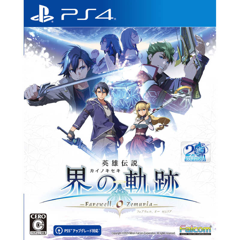 日本ファルコム　PS4ゲームソフト 英雄伝説 界の軌跡 -Farewell O Zemuria- 通常版