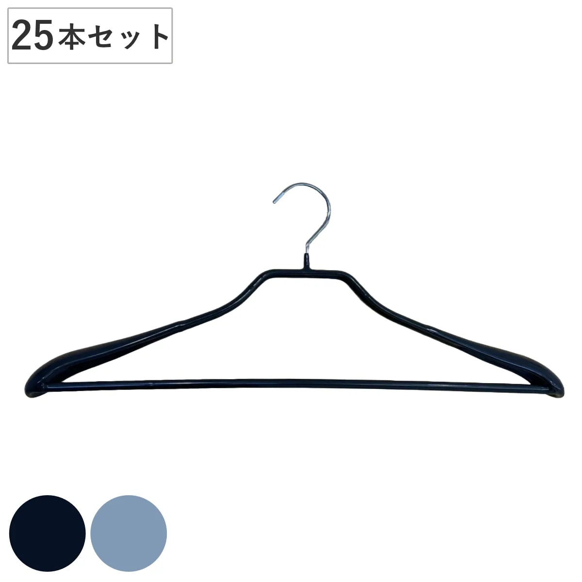 ハンガー ノンスリップ加工 同色25本セット すべり止めバー 業務用 衣類ハンガー 25本 セット 収納 衣類収納 衣類 洗濯 ノンスリップ 洗濯ハンガー 洋服ハンガー アパレル 法人限定