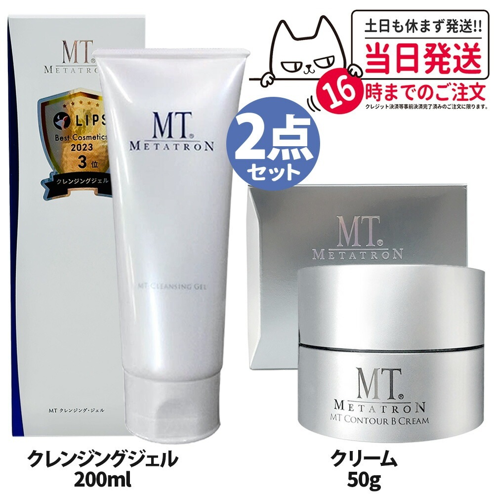【2点セット 国内正規品】 MTメタトロン化粧品 MTクレンジングジェル 200ml+コントア Bクリーム 50g 保湿成分 メタトロン 8,759円