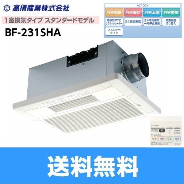 BF-231SHA