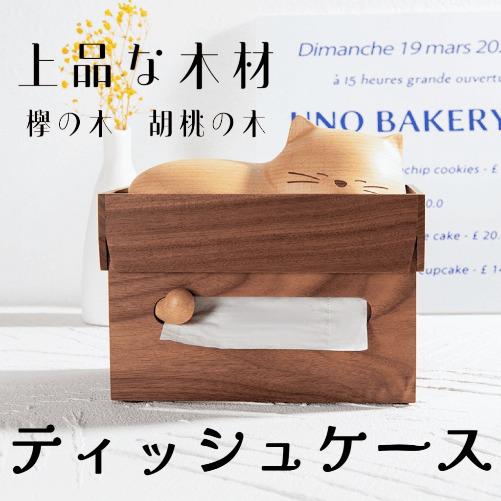 ティッシュケース 木製 寝る猫 おしゃれ 卓上 インテリア オブジェ ティッシュボックス かわいい 高級木材 クルミ 上品 雑貨 猫好き 誕生日 新