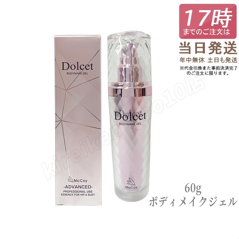 マッコイ ドルセットボディメイクジェル 60g McCoy