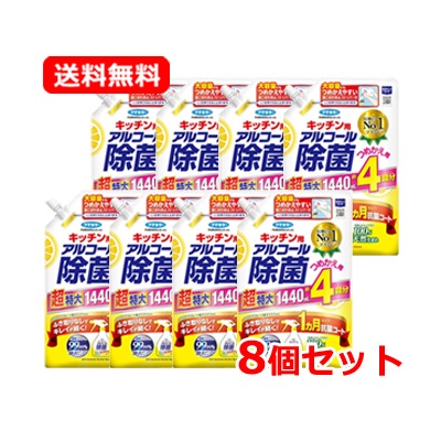 フマ キラー キッチン用アルコール除菌スプレー詰替 1440ml×8個セット