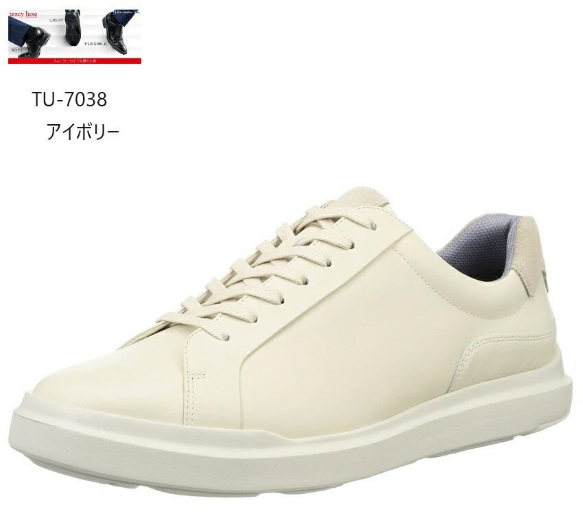 (テクシーリュクス)TEXCY LUXE TU-7038 メンズ レザースニーカービジネスカジュアルシューズ 本革 ビジネススタイルにもカジュアルスタイルにも
