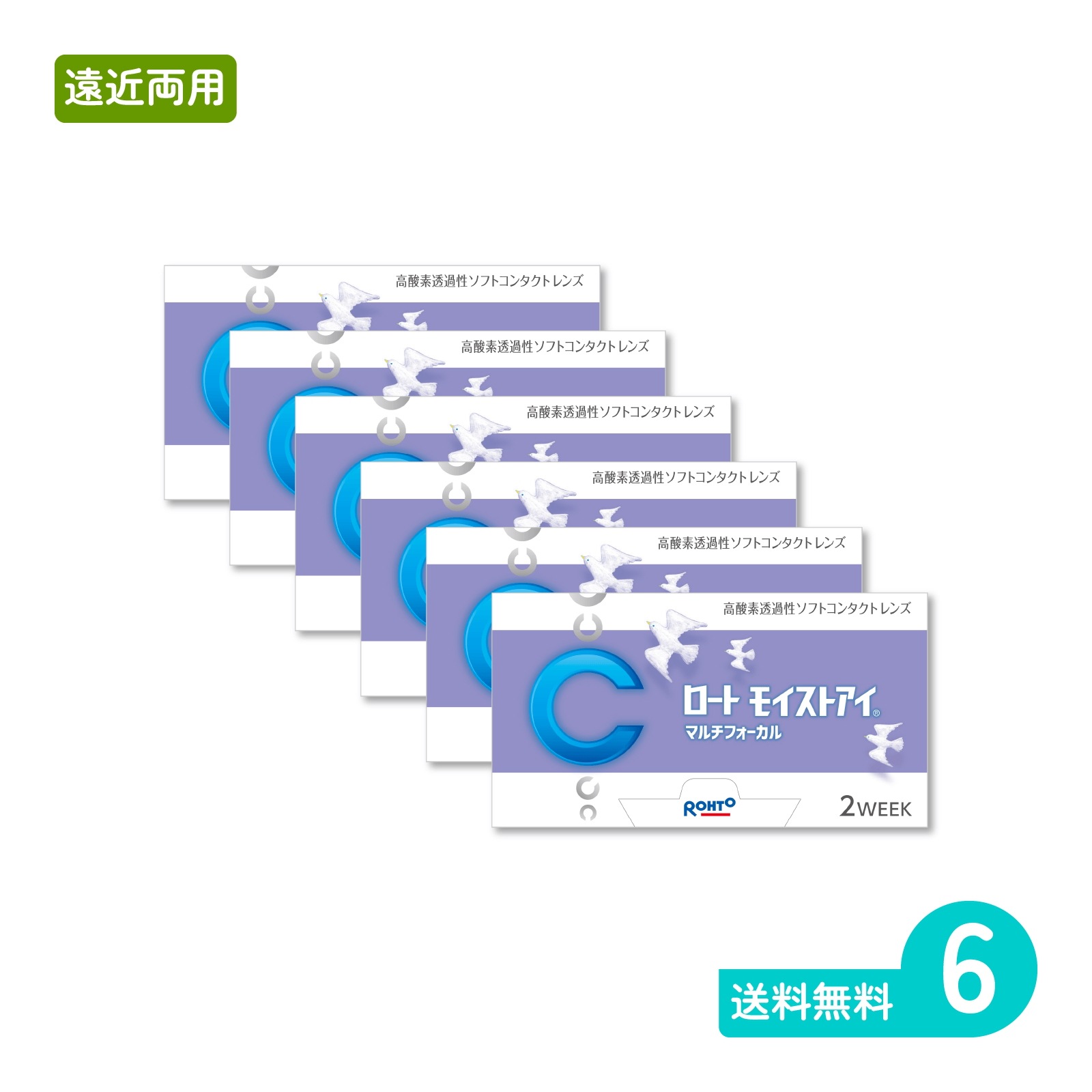 モイストアイマルチフォーカル 6枚入 6箱 二週間定期交換タイプ遠近両用