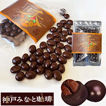 2袋 最安値挑戦 即日発送 コーヒー豆+チョコレート味 珈琲ビーンズチョコレート 安心の国内生産