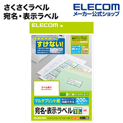 他サイト： エレコム EDT-TM10 さくさくラベル A4サイズ 10面 20枚の商品画像