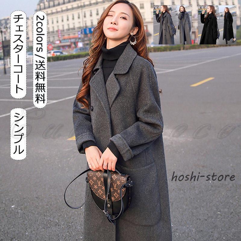 タイムセール チェスターコート レディース ロングコート 無地 シンプル コーデ 秋冬 春 ビジネス オフィス アウター カジュアル 上品 フォーマル きれいめ おしゃれチェスターコート レディース2