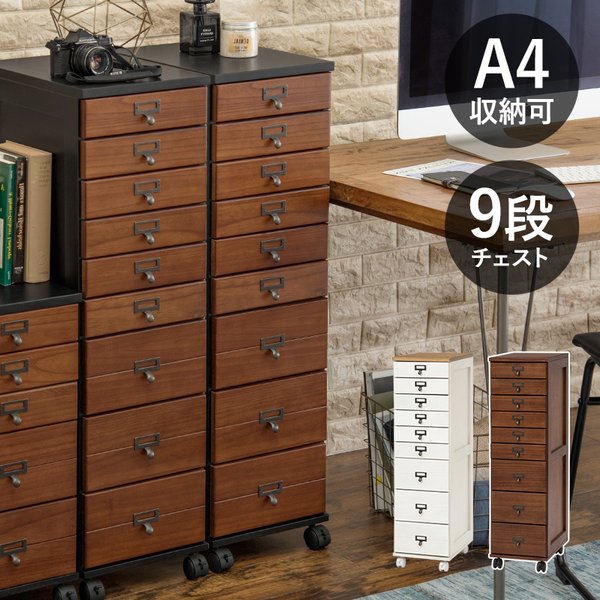 チェスト 多段 9段 ブラックブラウン 引出し9杯 幅28奥行37高さ97cm A4対応 ネームプレ
