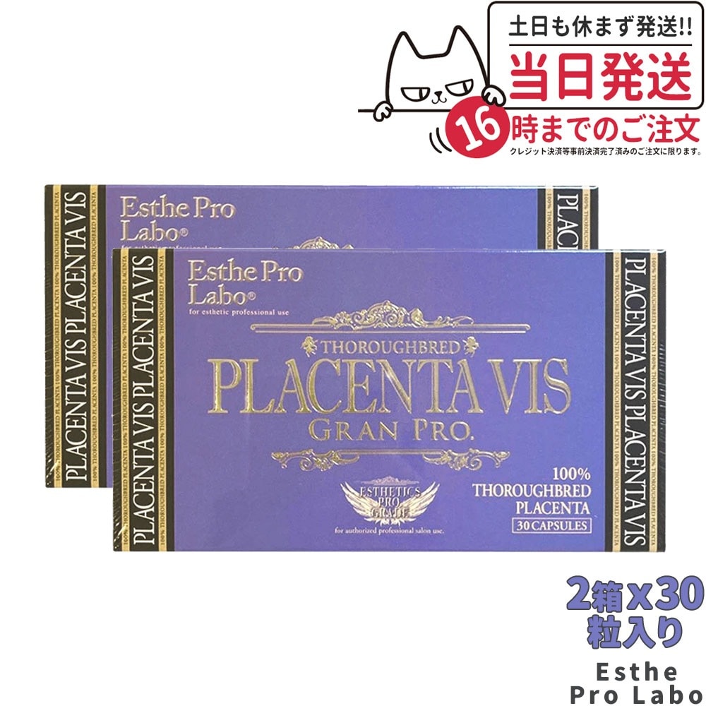 2個セット エステプロラボ プラセンタヴィスグランプロ 30粒入 ESthe pro labo