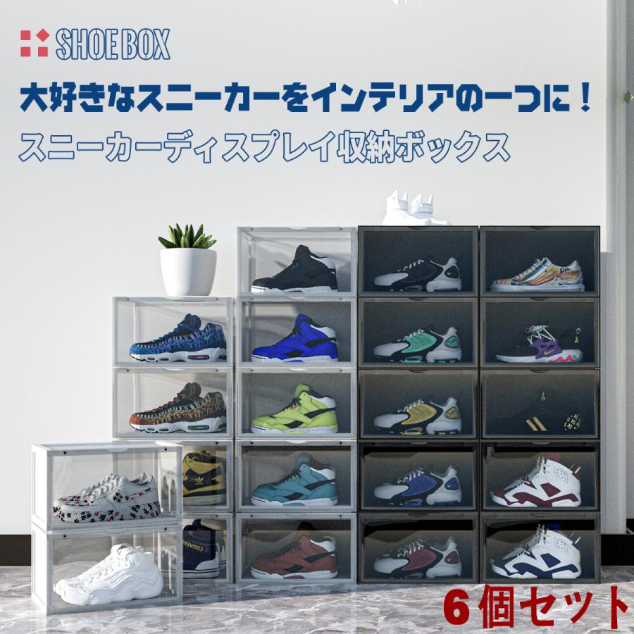 (品質保証)シューズボックス クリア スニーカー 収納 ケース 横型 コレクション クリアシューズケース 靴収納 透明 下駄箱 靴箱 シューズ 積み重ね 組み立て式 6個セット