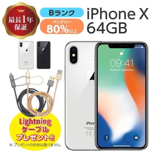 【中古】 iPhone X 64GB Bランク MQAY2J/A SIMフリー 本体 SIMロック解除済み 白ロム スマホ iP