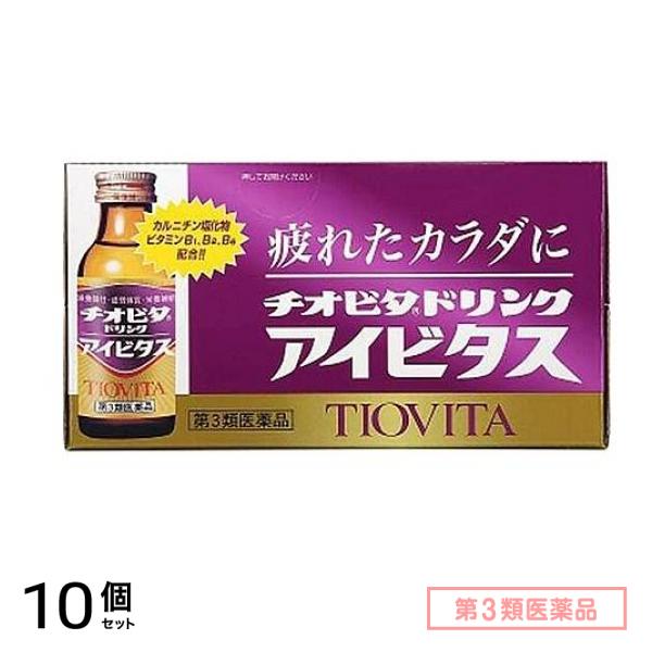 第３類医薬品 チオビタドリンク アイビタス 100mL (×10本) 10個セット