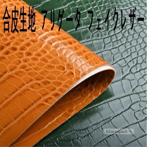 【超お得1つ買うと10個もらえる】超目玉 1m単位 合成皮革 合皮レザー 生地 フェイクレザー 靴かバッグ用 オシャレ 柔らかい シンプル 幅 59,486円