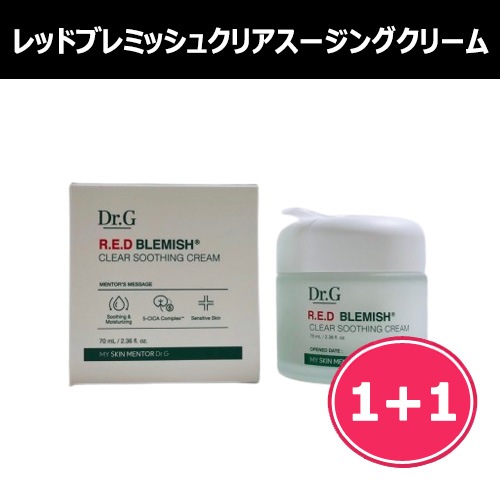 1+1レッドブレミッシュシカクリアスージングクリーム70ml