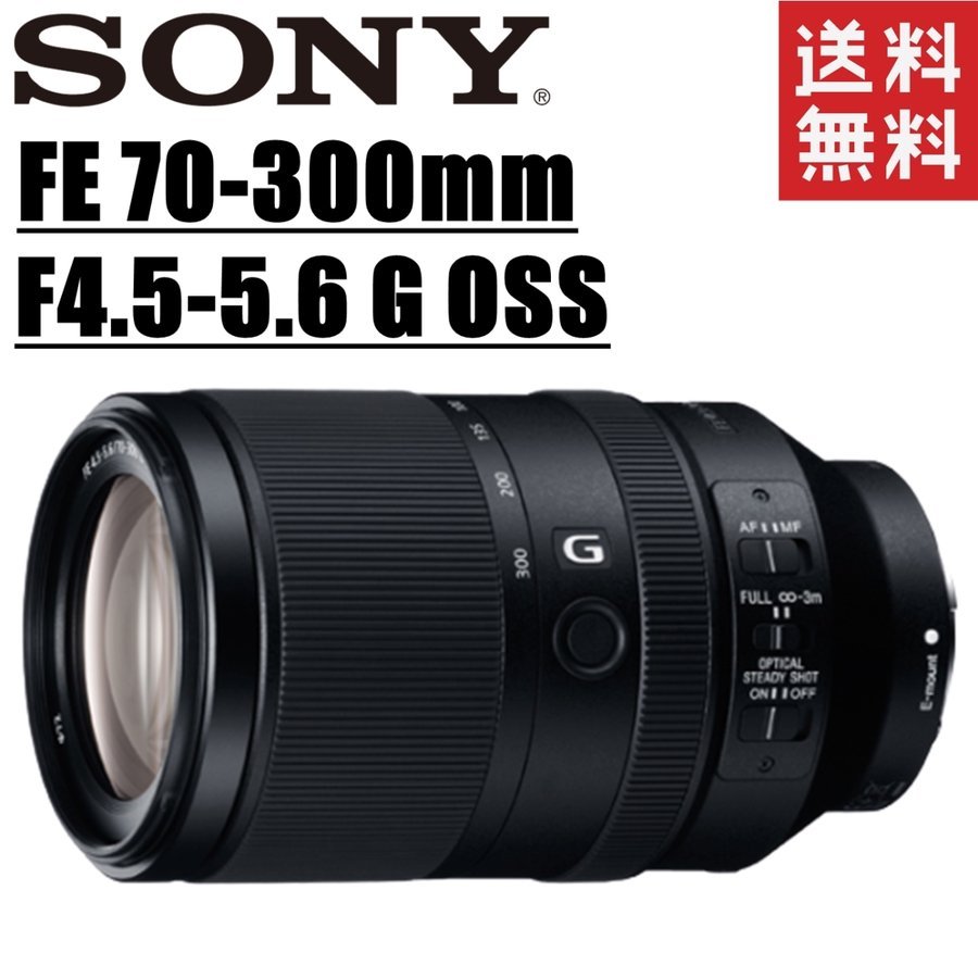 FE 70-300mm F4.5-5.6 G OSS SEL70300G Eマウント レンズ ミラーレス一眼 カメラ 中古
