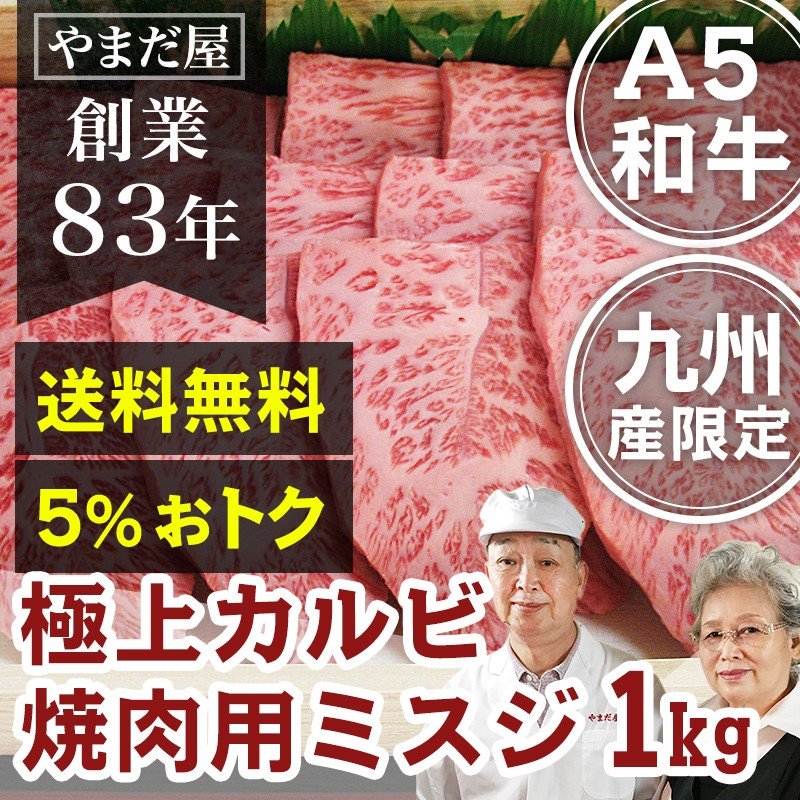クーポン使用可能 佐賀牛 宮崎牛 極上 カルビ ミスジ 1kg / A5 黒毛和牛 霜降り 焼肉