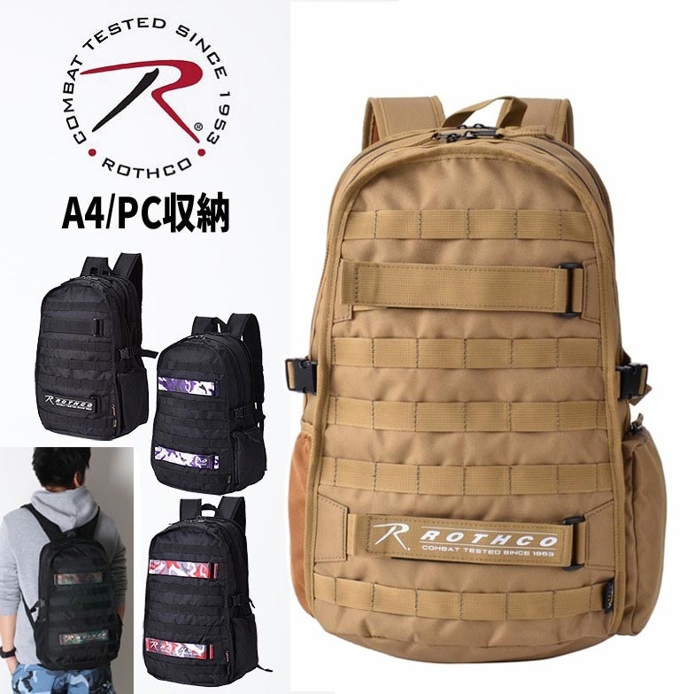 バックパック リュック A4 大容量 ブランド ROTHCO ロスコ #45002 撥水 軽量 ノートPC対応 アウトドア ハイキング ミリタリー 旅行 通学 通学 キャンプリュック・デイパック